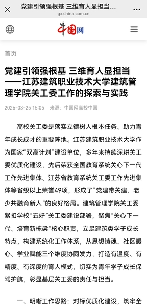 【中国网】党建引领强根基 三维育人显担当——江苏PG国际技术大学建筑管理学院关工委工作的探索与实践